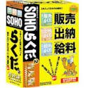 『SOHOらくだ 2 普及版』の写真