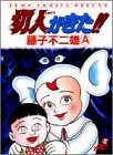 切人がきた (ジャンプコミックスデラックス)