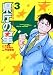 県庁の星 (3) (ビッグコミックス―BIG COMIC SUPERIOR)