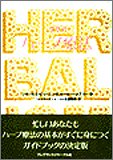 症状別 ハーブ療法