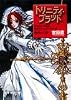 トリニティ・ブラッド―Reborn on the Mars〈2〉熱砂の天使 (角川スニーカー文庫)