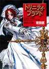 トリニティ・ブラッド―Reborn on the Mars〈2〉熱砂の天使 (角川スニーカー文庫)