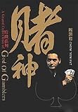 Grand Collection of God of Gamblers: Volume 1 (Digitally Remastered Edition) 2 DVD Set