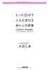 たった1分で人生が変わる 筋トレの習慣