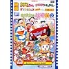 映画のび太の結婚前夜/ザ・ドラえもんズ おかしなお菓子なオカシナナ?/ドラミちゃん アララ・少年山賊団 [DVD]