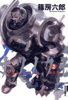 ナツノクモ 2 (IKKI COMICS)