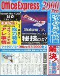 Office Express2000 Pro