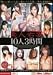 美人若妻 10人 3時間 [DVD]