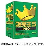 販売王5 PRO 2ライセンスパック