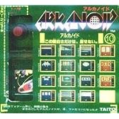 アルカノイド(コントローラー付)