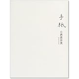 手紙
