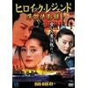 �q���C�b�N�E���W�F���h(�ؗ��A�N�V����) DVD-BOX 1