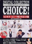 Digital Collection Choice! No.21 �r�W�l�X�E���j�[�N&�V���G�b�g��