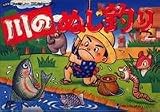 『川のぬし釣り』の写真