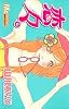 恋々。 (マーガレットコミックス)