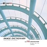 �C���[�W �f�B�N�V���i���[ Vol.116 ���z�p