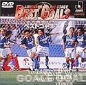 Jリーグオフィシャルビデオ ベスト50ゴール&ファインプレイ 1STステージ [DVD]