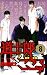 道士郎でござる 8 (8) (少年サンデーコミックス)