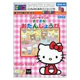 ぱそピコ ハローキティのすてきなおたんじょうび