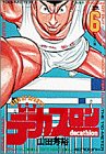 デカスロン 6 (ヤングサンデーコミックス)