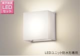 東芝 LED玄関灯 玄関灯 屋外照明 LED LED照明 LEDポーチライト ブラケットライト おしゃれ レトロ LEDポーチ灯 ステンレス LEDランプセット