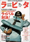 ラピタ (LAPITA) 2004年 12月号 の評価・レビュー