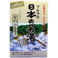 ツムラの日本の名湯 登別カルルス 30gX5包