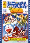 映画ドラえもん のび太の創世日記 [DVD]