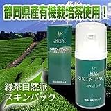 緑茶スキンパックの画像
