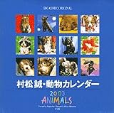 動物ミニカレンダー 2003年版 (2003)