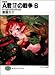 : NOVEL:A君(17)の戦争6