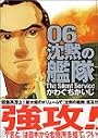 沈黙の艦隊 6 (モーニングデラックス 1432)