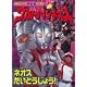 ウルトラマンネオス―ネオスだいとうじょう! (講談社のテレビ絵本 (1152))