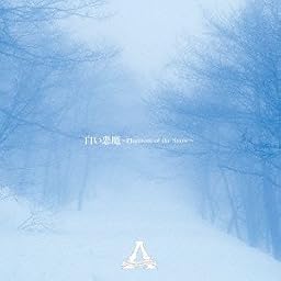 白い悪魔~Phantom of the Snow~ 【冬盤】