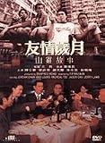 Those Were the Days (a.k.a. Young & Dangerous 9) DVD