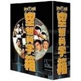東宝特撮 空想科学箱 DVD-BOX