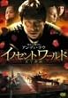 �C�m�Z���g���[���h  �V������ [DVD]