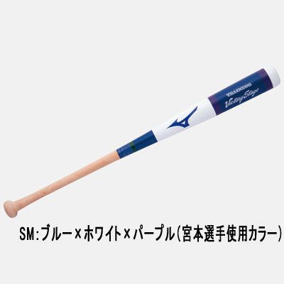MIZUNO（ミズノ）　一般トレーニング用バット 2TT03500 SM：ブルー×ホワイト×パープル（宮本選手使用カラー）