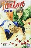 True Love (白泉社花丸ノベルズ)