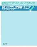 携帯ブログサイト構築ガイドブック