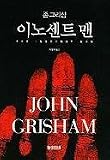The Innocent Man