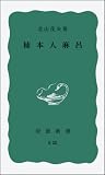 柿本人麻呂 (岩波新書 青版 869)
