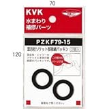 KVK　混合栓ソケット部接続パッキン　PZKF79-15