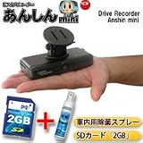 【7月末迄・SDカード2GB+除菌スプレー】ドライブレコーダー'常時録画'　あんしんminiDRA-01