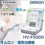 オムロン　電気治療器　HV-F5000の画像