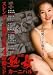 熟女カーニバル 野宮凛子 ほか [DVD]