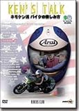 ウィック・ビジュアル・ビューロウ KEN&rsquo;S TALK DVD