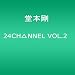 24CH��NNEL VOL.(2)