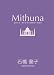 Mithuna(ミトゥナ)-インド・めくるめく愛の旅- Bookcover ver.Shiori