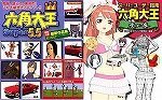 六角大王Super5.5 Win 書籍付きセット
